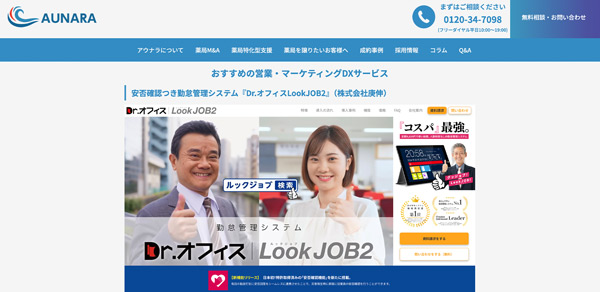 労務・人事担当者にオススメの勤怠管理システムメディア掲載