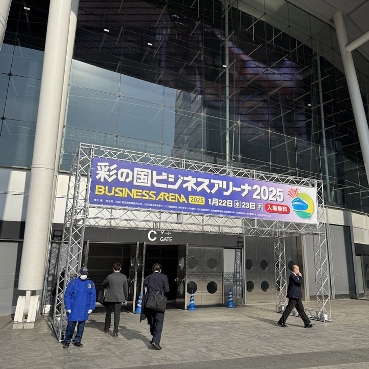 彩の国ビジネスアリーナ 2025