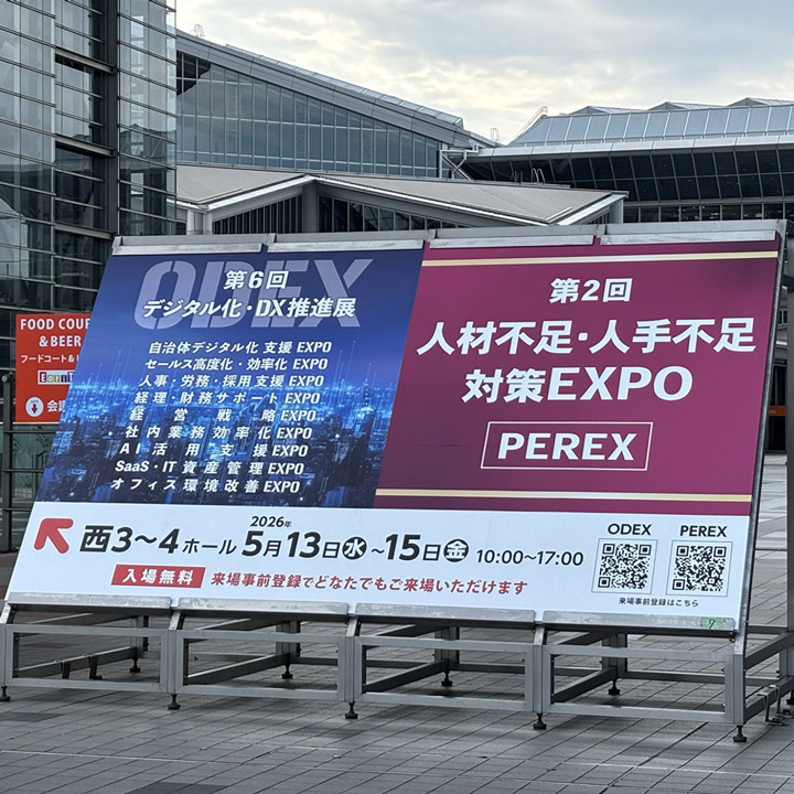 ODEX｜デジタル化・DX 推進展