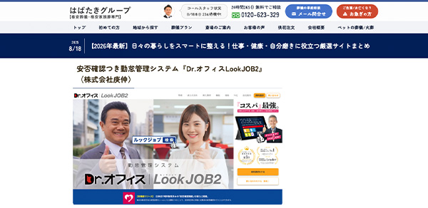 労務・人事担当者にオススメの勤怠管理システムメディア掲載