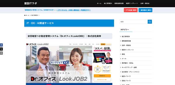 労務・人事担当者にオススメの勤怠管理システムメディア掲載