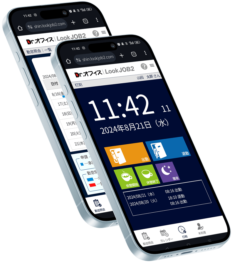 Dr.オフィスLookJOB2 スマホ対応