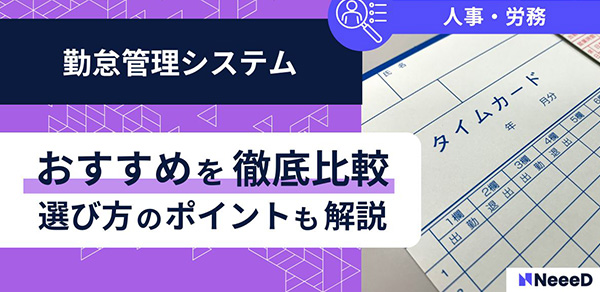 労務・人事担当者にオススメの勤怠管理システムメディア掲載