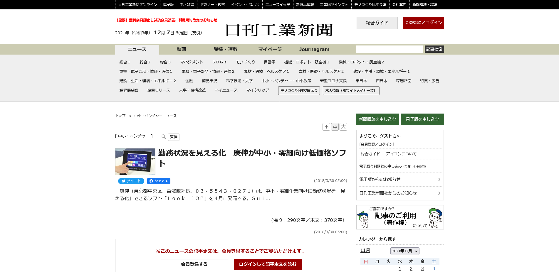 労務・人事担当者にオススメの勤怠管理システムメディア掲載