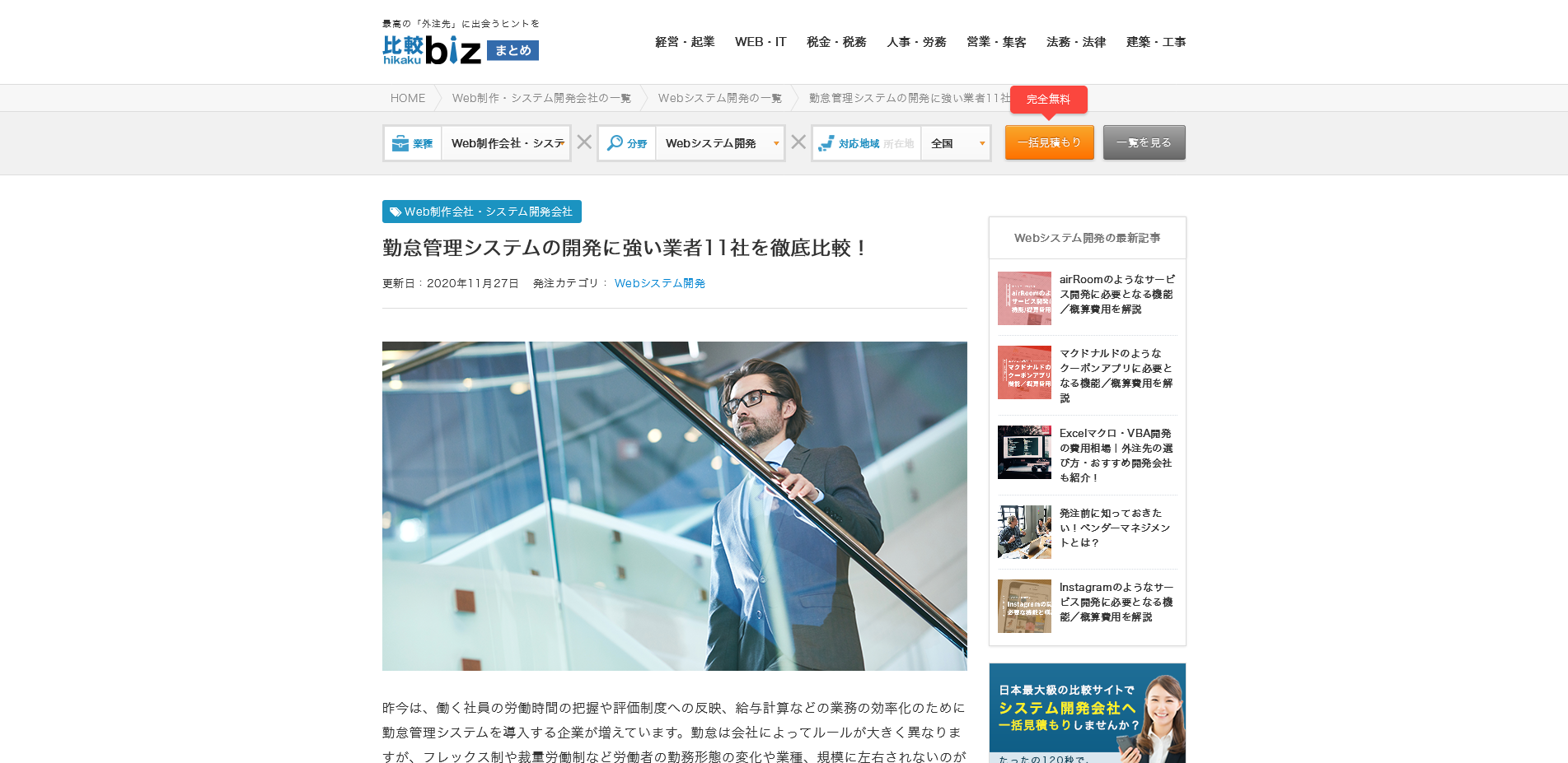 勤怠管理システムの開発に強い業者11社を徹底比較