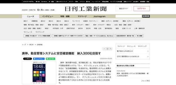 労務・人事担当者にオススメの勤怠管理システムメディア掲載