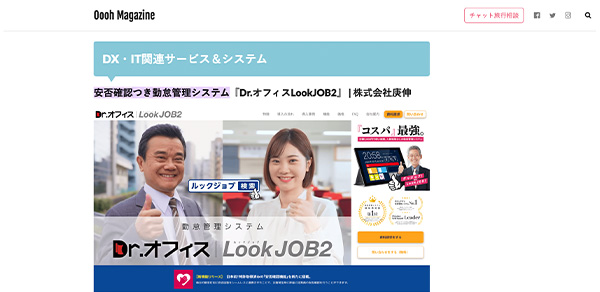 労務・人事担当者にオススメの勤怠管理システムメディア掲載