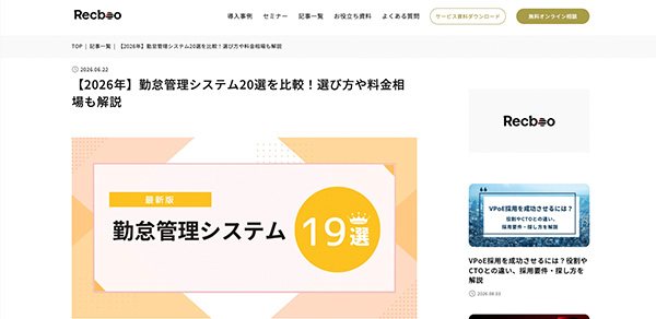 労務・人事担当者にオススメの勤怠管理システムメディア掲載